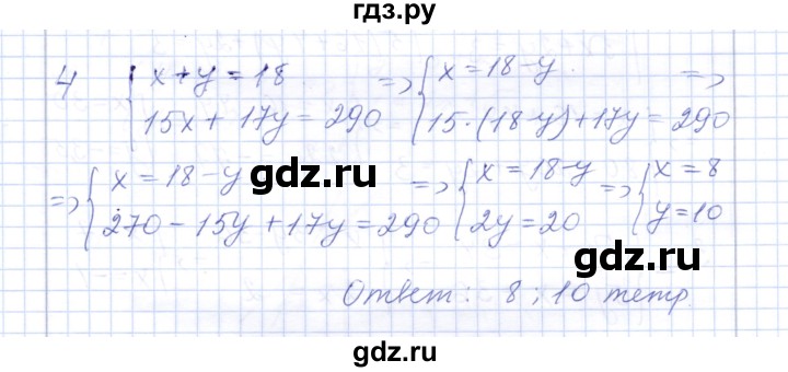 ГДЗ по алгебре 7 класс  Шуркова контрольные работы (к учебнику Мордкович)  контрольная 3 / вариант 1 - 4, Решебник