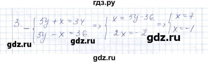 ГДЗ по алгебре 7 класс  Шуркова контрольные работы (к учебнику Мордкович)  контрольная 3 / вариант 2 - 3, Решебник