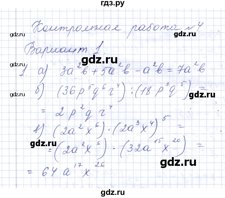 ГДЗ по алгебре 7 класс  Шуркова контрольные работы (к учебнику Мордкович)  контрольная 4 / вариант 1 - 1, Решебник