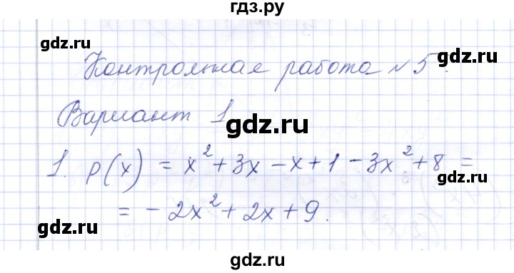 ГДЗ по алгебре 7 класс  Шуркова контрольные работы (к учебнику Мордкович)  контрольная 5 / вариант 1 - 1, Решебник