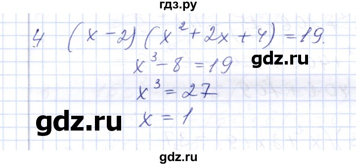 ГДЗ по алгебре 7 класс  Шуркова контрольные работы (к учебнику Мордкович)  контрольная 5 / вариант 1 - 4, Решебник