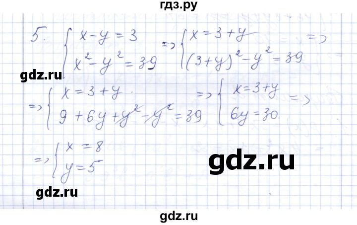 ГДЗ по алгебре 7 класс  Шуркова контрольные работы (к учебнику Мордкович)  контрольная 5 / вариант 2 - 5, Решебник