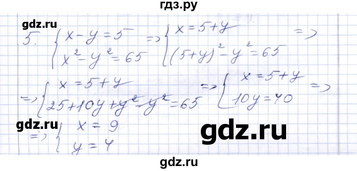 ГДЗ по алгебре 7 класс  Шуркова контрольные работы (к учебнику Мордкович)  контрольная 5 / вариант 3 - 5, Решебник
