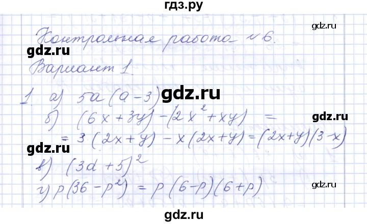 ГДЗ по алгебре 7 класс  Шуркова контрольные работы (к учебнику Мордкович)  контрольная 6 / вариант 1 - 1, Решебник