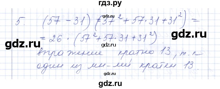 ГДЗ по алгебре 7 класс  Шуркова контрольные работы (к учебнику Мордкович)  контрольная 6 / вариант 1 - 5, Решебник