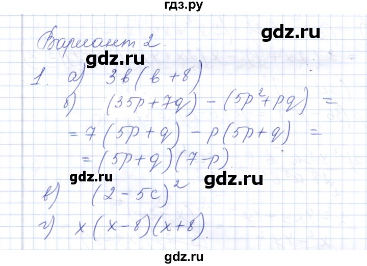 ГДЗ по алгебре 7 класс  Шуркова контрольные работы (к учебнику Мордкович)  контрольная 6 / вариант 2 - 1, Решебник