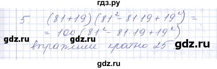 ГДЗ по алгебре 7 класс  Шуркова контрольные работы (к учебнику Мордкович)  контрольная 6 / вариант 2 - 5, Решебник