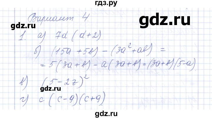 ГДЗ по алгебре 7 класс  Шуркова контрольные работы (к учебнику Мордкович)  контрольная 6 / вариант 4 - 1, Решебник
