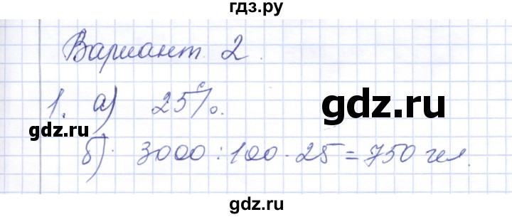 ГДЗ по алгебре 7 класс  Шуркова контрольные работы (к учебнику Мордкович)  контрольная 7 / вариант 2 - 1, Решебник
