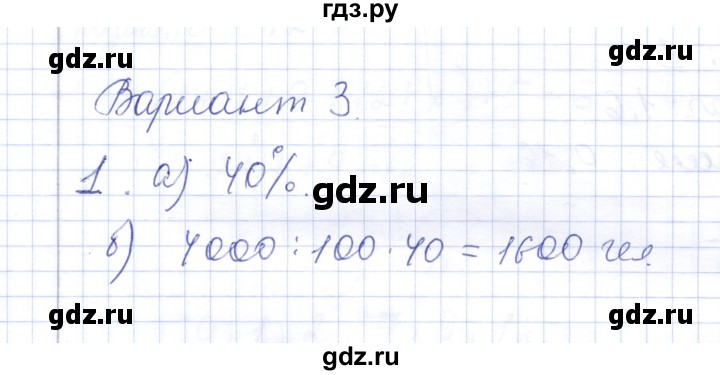 ГДЗ по алгебре 7 класс  Шуркова контрольные работы (к учебнику Мордкович)  контрольная 7 / вариант 3 - 1, Решебник