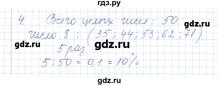 ГДЗ по алгебре 7 класс  Шуркова контрольные работы (к учебнику Мордкович)  контрольная 7 / вариант 3 - 4, Решебник