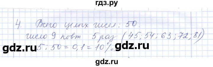 ГДЗ по алгебре 7 класс  Шуркова контрольные работы (к учебнику Мордкович)  контрольная 7 / вариант 4 - 4, Решебник