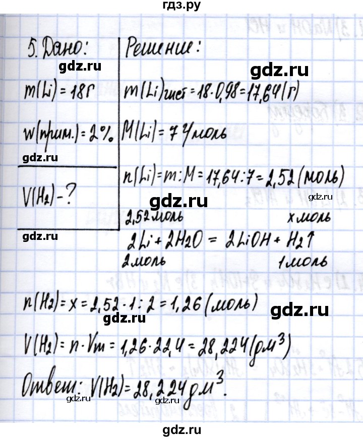 ГДЗ по химии 9 класс ГабриелянС контрольные работы  проверочные работы / ПР-11. вариант - 1, Решебник