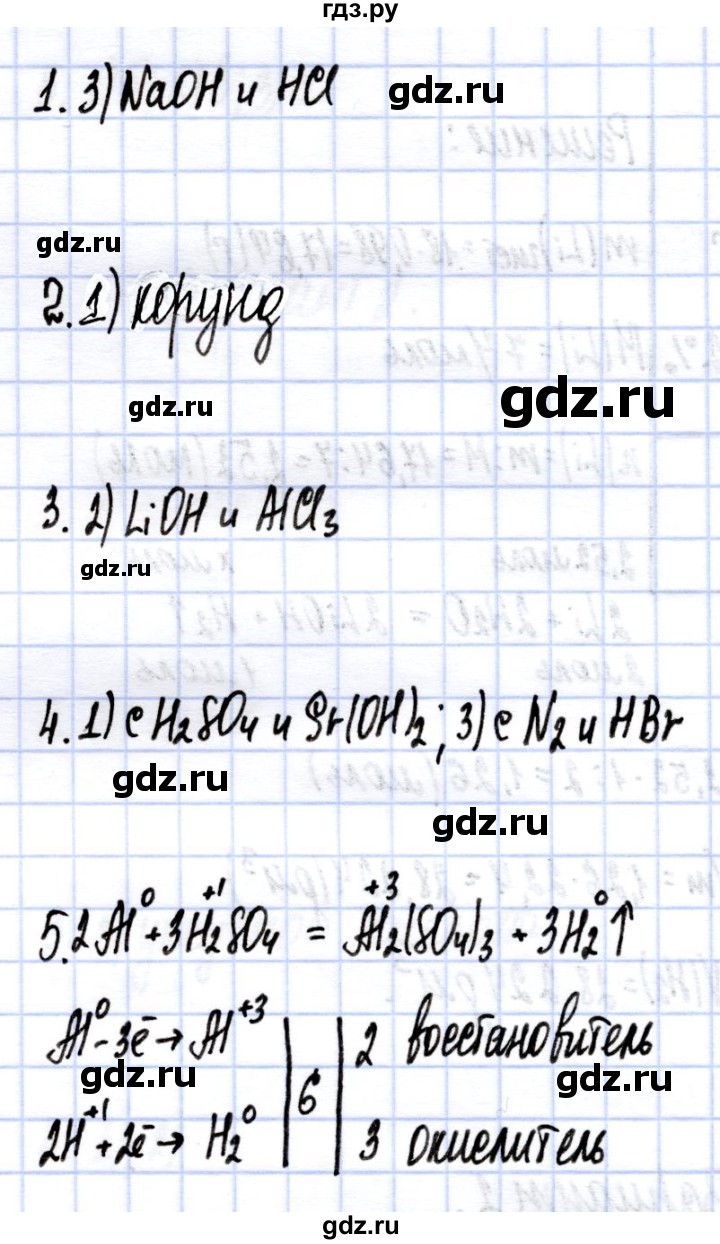 ГДЗ по химии 9 класс ГабриелянС контрольные работы  проверочные работы / ПР-13. вариант - 2, Решебник
