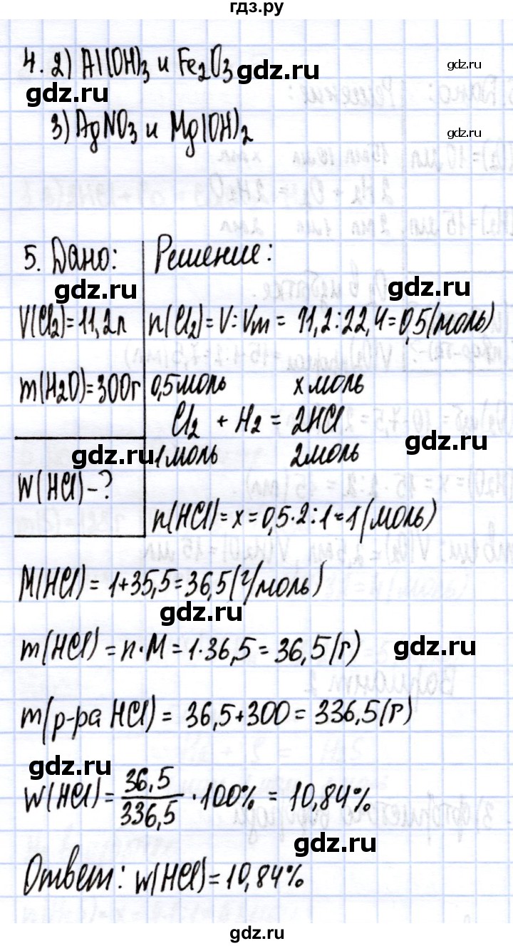 ГДЗ по химии 9 класс ГабриелянС контрольные работы  проверочные работы / ПР-19. вариант - 2, Решебник
