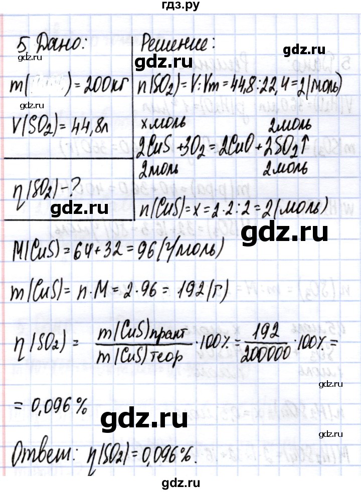 ГДЗ по химии 9 класс ГабриелянС контрольные работы  проверочные работы / ПР-21. вариант - 2, Решебник