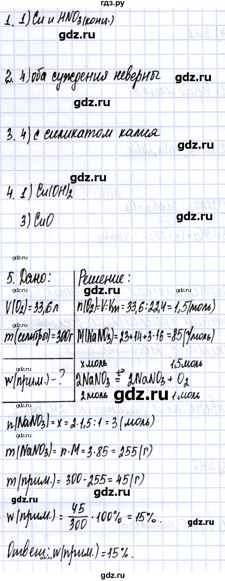 ГДЗ по химии 9 класс ГабриелянС контрольные работы  проверочные работы / ПР-26. вариант - 1, Решебник