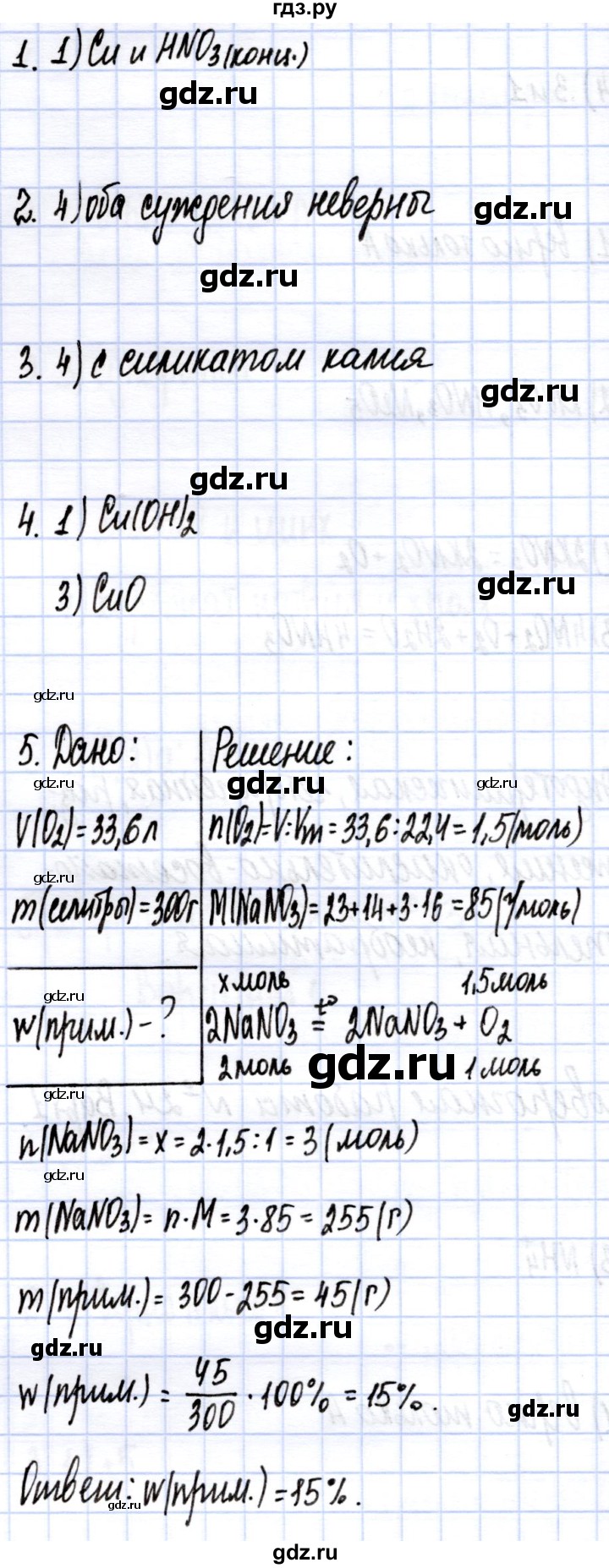 ГДЗ по химии 9 класс Габриелян контрольные работы  проверочные работы / ПР-26. вариант - 1, Решебник