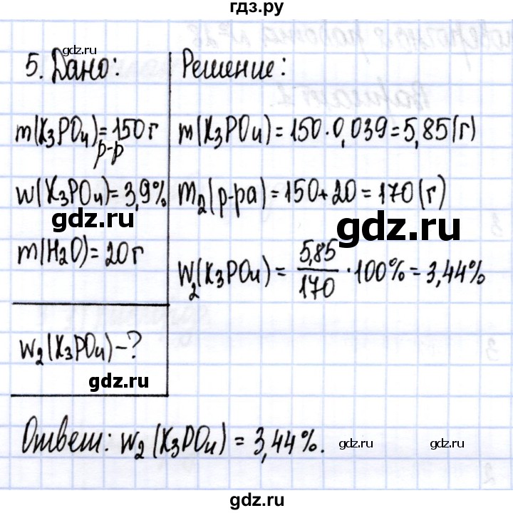 ГДЗ по химии 9 класс ГабриелянС контрольные работы  проверочные работы / ПР-27. вариант - 1, Решебник