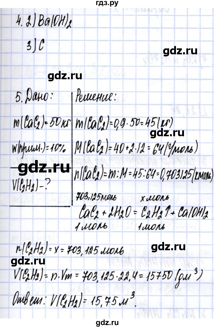 ГДЗ по химии 9 класс ГабриелянС контрольные работы  проверочные работы / ПР-29. вариант - 2, Решебник