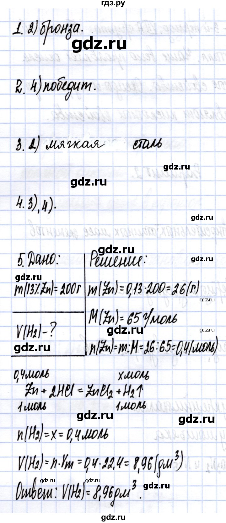 ГДЗ по химии 9 класс ГабриелянС контрольные работы  проверочные работы / ПР-7. вариант - 1, Решебник