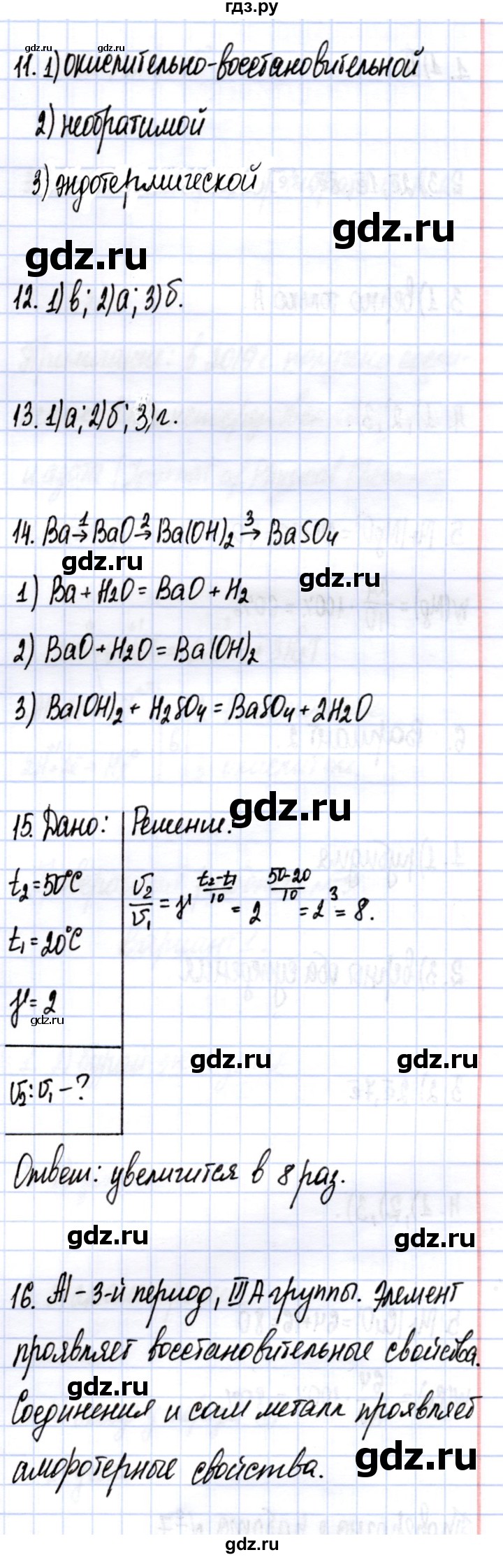ГДЗ по химии 9 класс ГабриелянС контрольные работы  контрольные работы / КР-1. вариант - 2, Решебник