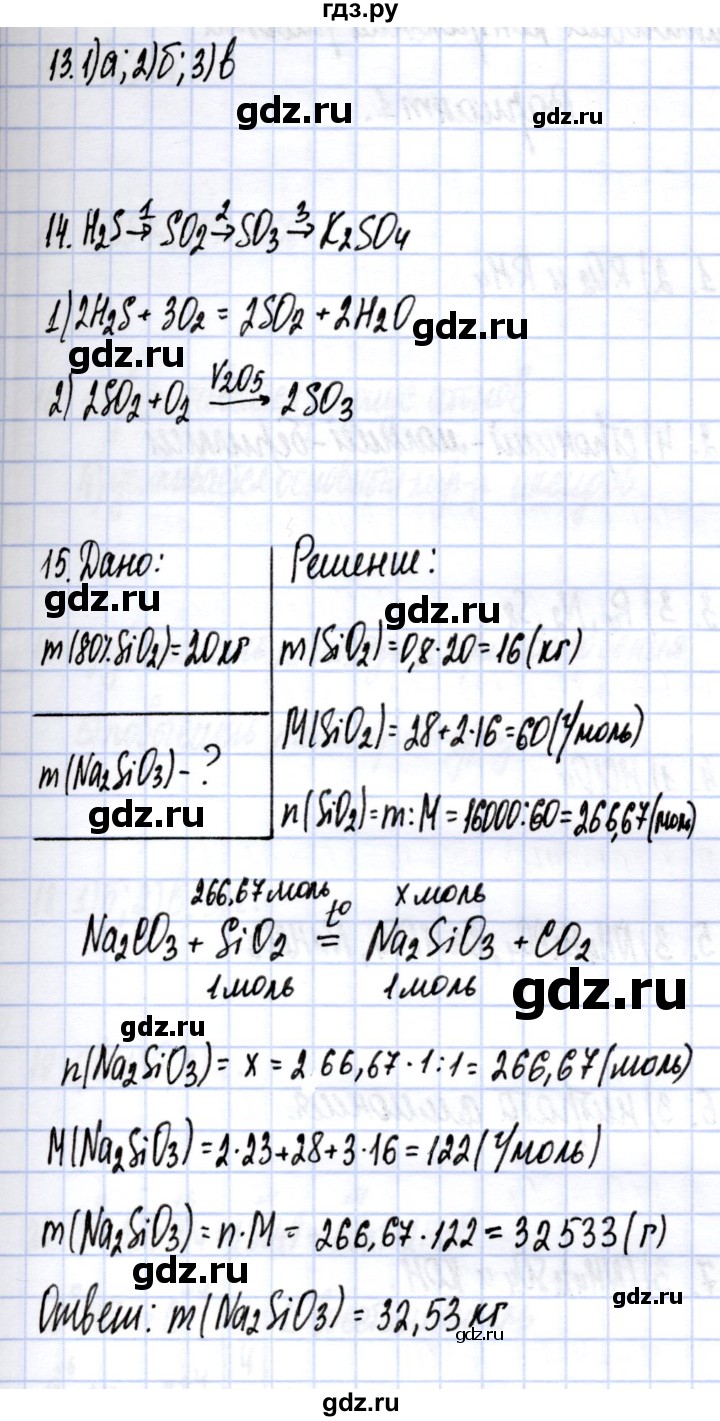ГДЗ по химии 9 класс ГабриелянС контрольные работы  контрольные работы / КР-3. вариант - 2, Решебник