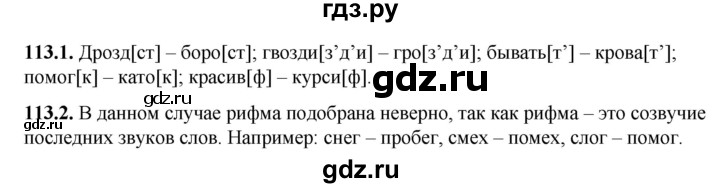 ГДЗ по русскому языку 5 класс Львов рабочая тетрадь  упражнение - 113, Решебник