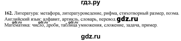 ГДЗ по русскому языку 5 класс Львов рабочая тетрадь (Разумовская)  упражнение - 162, Решебник