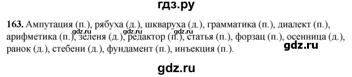 ГДЗ по русскому языку 5 класс Львов рабочая тетрадь (Разумовская)  упражнение - 163, Решебник