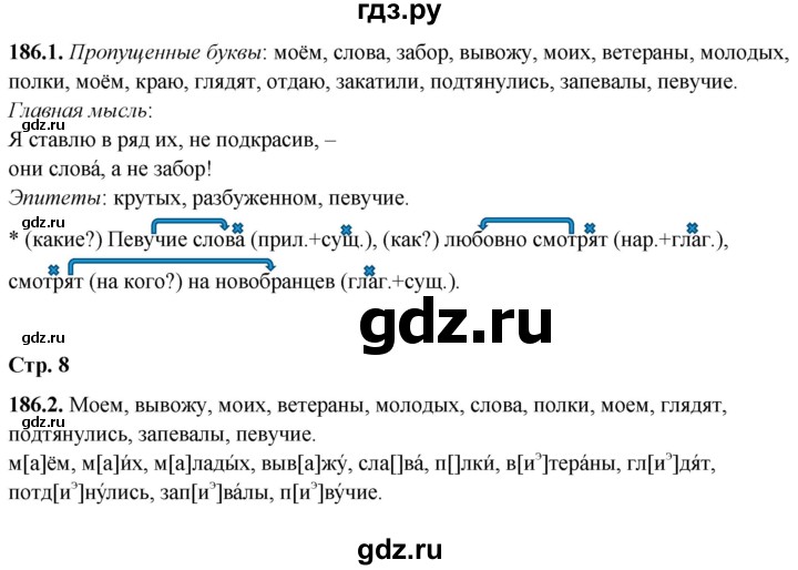 ГДЗ по русскому языку 5 класс Львов рабочая тетрадь  упражнение - 186, Решебник