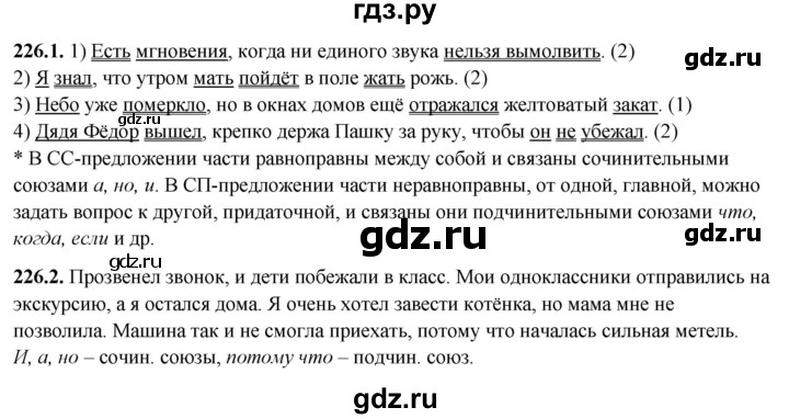 ГДЗ по русскому языку 5 класс Львов рабочая тетрадь  упражнение - 226, Решебник