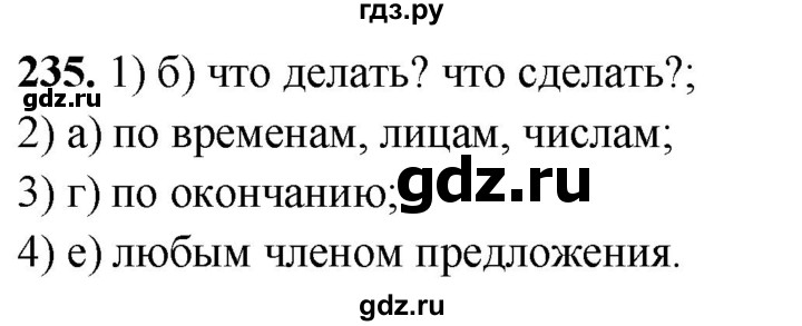 ГДЗ по русскому языку 5 класс Львов рабочая тетрадь  упражнение - 235, Решебник