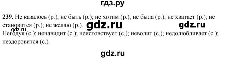 ГДЗ по русскому языку 5 класс Львов рабочая тетрадь (Разумовская)  упражнение - 239, Решебник