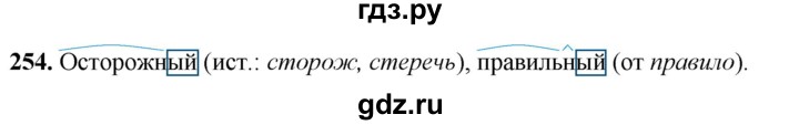 ГДЗ по русскому языку 5 класс Львов рабочая тетрадь (Разумовская)  упражнение - 254, Решебник