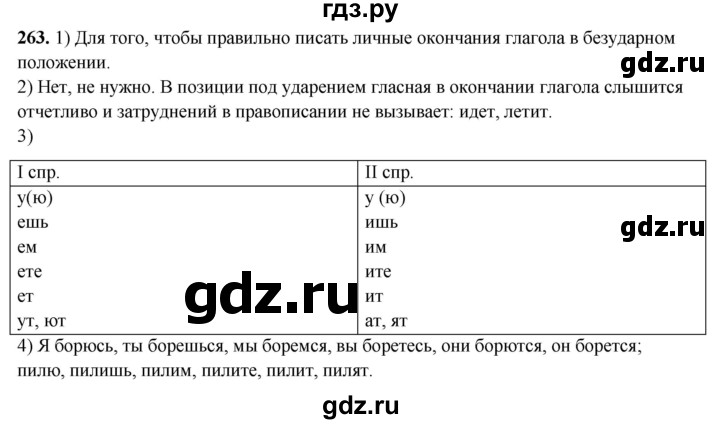 ГДЗ по русскому языку 5 класс Львов рабочая тетрадь (Разумовская)  упражнение - 263, Решебник