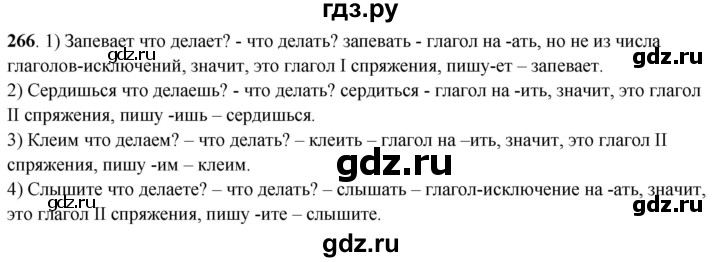 Упражнение 266 по русскому языку 4 класс