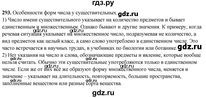 ГДЗ по русскому языку 5 класс Львов рабочая тетрадь  упражнение - 293, Решебник