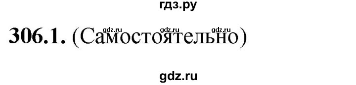 ГДЗ по русскому языку 5 класс Львов рабочая тетрадь  упражнение - 306, Решебник