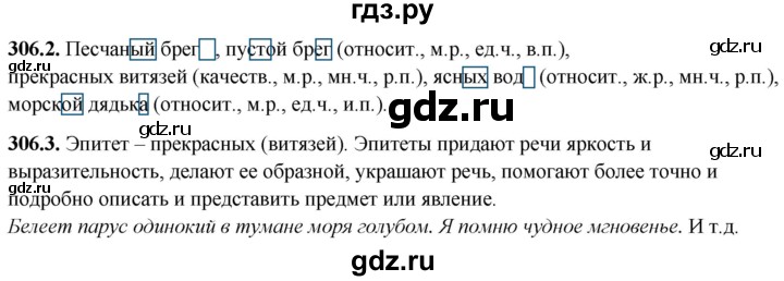 ГДЗ по русскому языку 5 класс Львов рабочая тетрадь (Разумовская)  упражнение - 306, Решебник