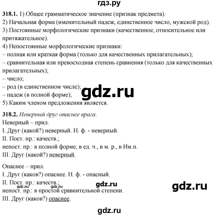 ГДЗ по русскому языку 5 класс Львов рабочая тетрадь (Разумовская)  упражнение - 318, Решебник