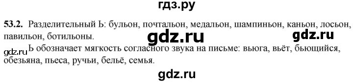 ГДЗ по русскому языку 5 класс Львов рабочая тетрадь (Разумовская)  упражнение - 53, Решебник