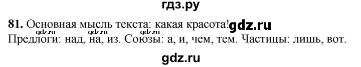 ГДЗ по русскому языку 5 класс Львов рабочая тетрадь (Разумовская)  упражнение - 81, Решебник