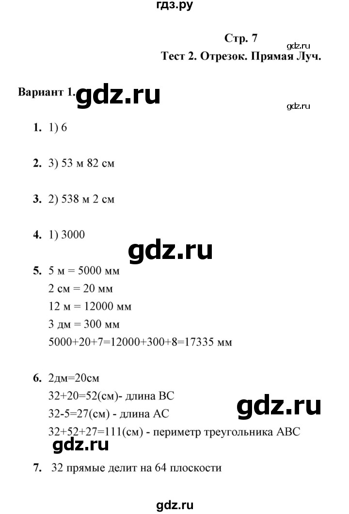 ГДЗ по математике 5 класс  Глазков контрольные измерительные материалы (ким)  тест / тест 2 (вариант) - 1, Решебник