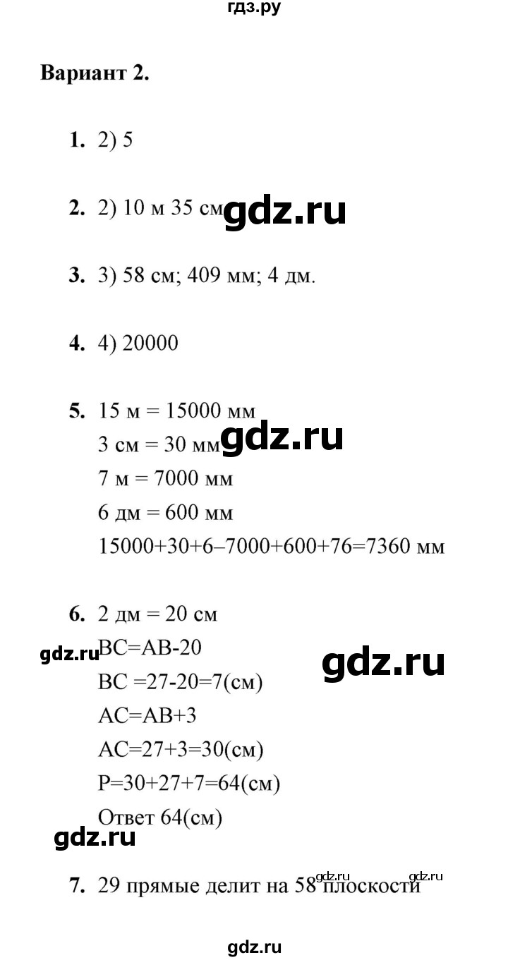 ГДЗ по математике 5 класс  Глазков контрольные измерительные материалы (ким)  тест / тест 2 (вариант) - 2, Решебник