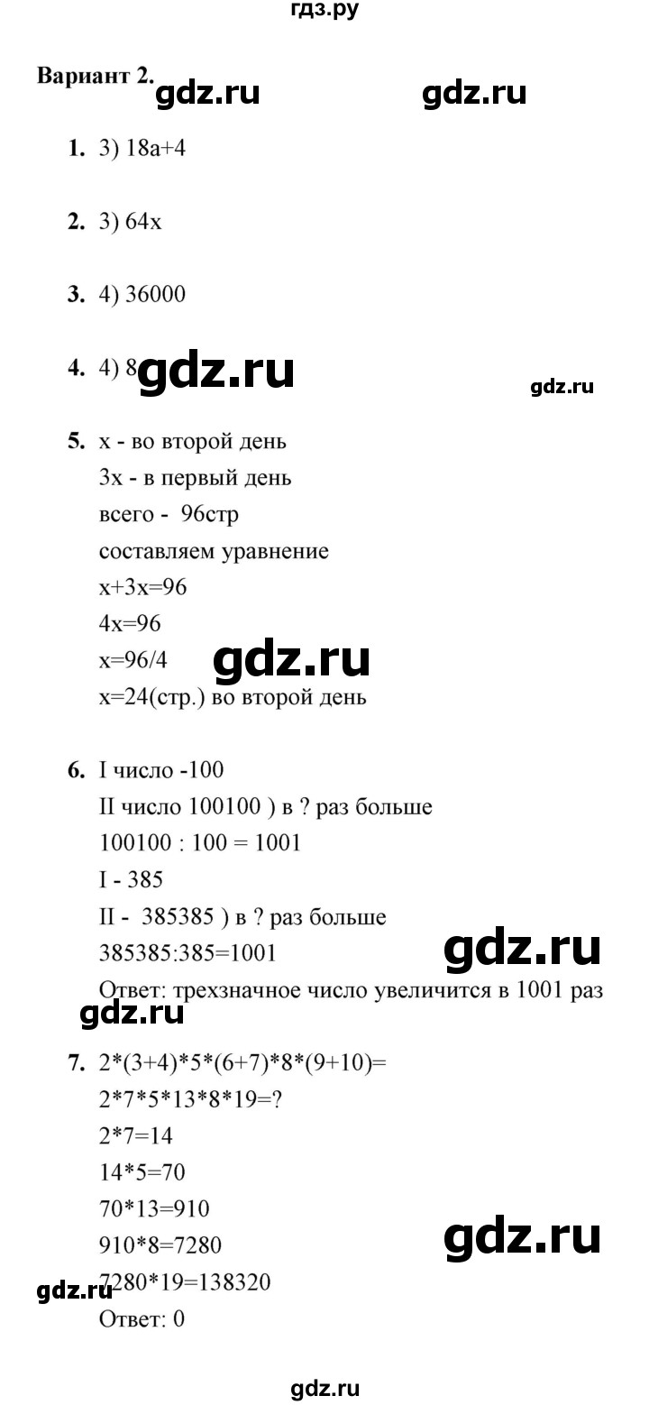 ГДЗ по математике 5 класс  Глазков контрольные измерительные материалы (ким)  тест / тест 11 (вариант) - 2, Решебник