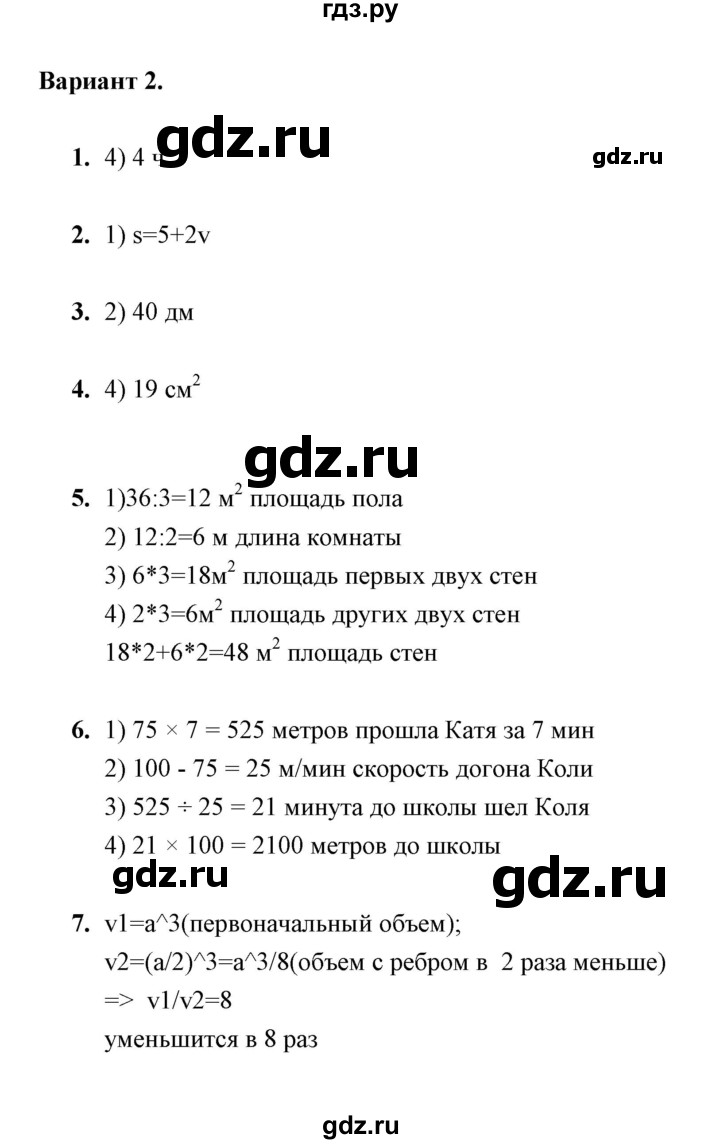 ГДЗ по математике 5 класс  Глазков контрольные измерительные материалы (ким)  тест / тест 14 (вариант) - 2, Решебник