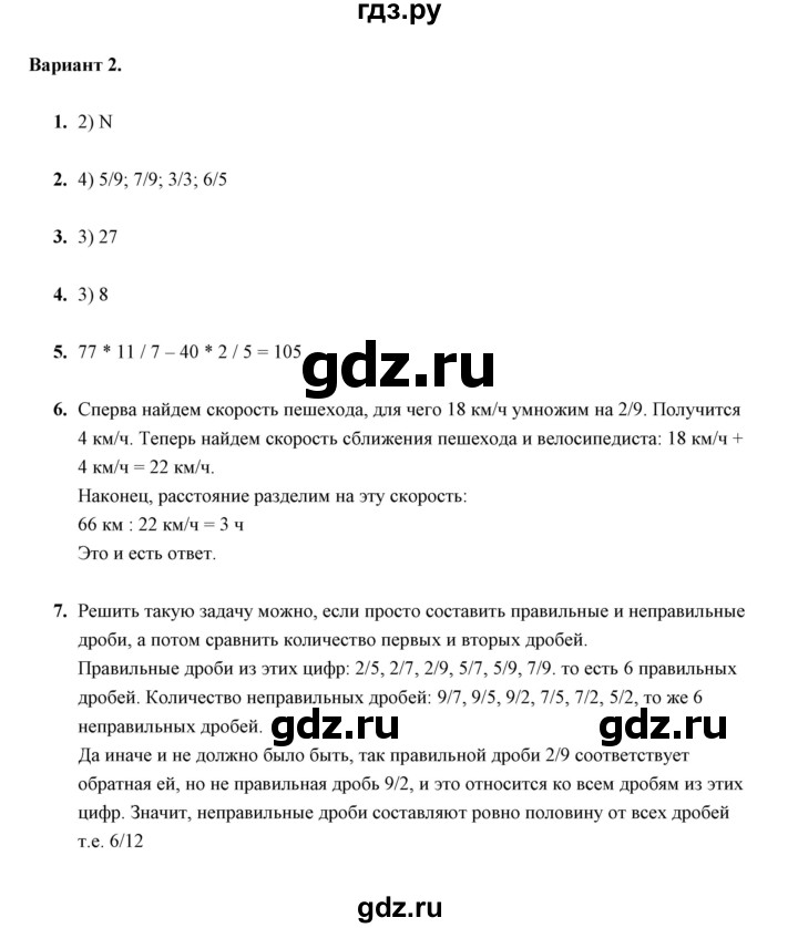 ГДЗ по математике 5 класс  Глазков контрольные измерительные материалы (ким)  тест / тест 16 (вариант) - 2, Решебник