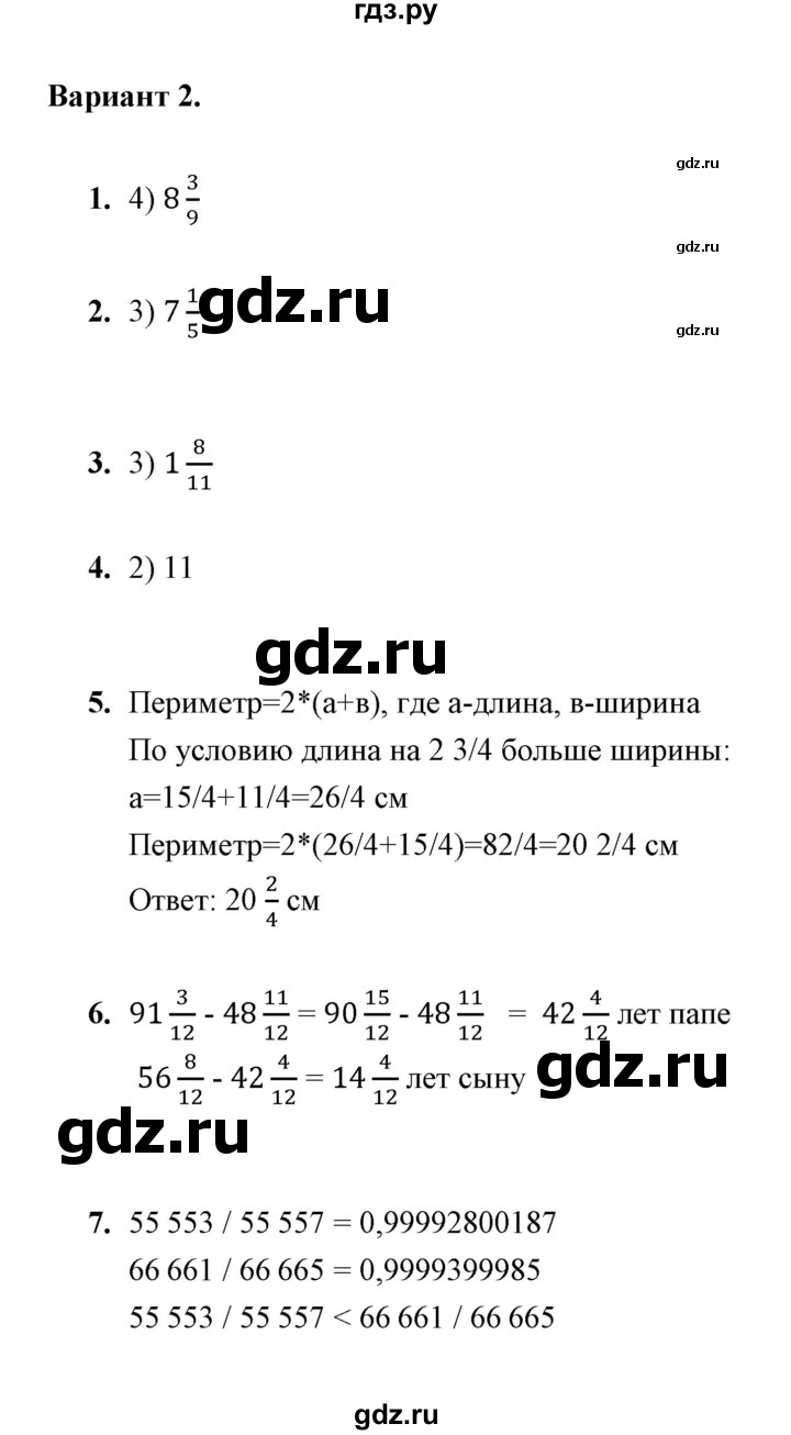 ГДЗ тест / тест 19 (вариант) 2 математика 5 класс контрольные измерительные  материалы (ким) Глазков, Ахременкова