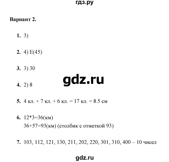 ГДЗ по математике 5 класс  Глазков контрольные измерительные материалы (ким)  тест / тест 3 (вариант) - 2, Решебник